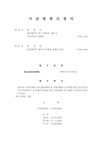 지급명령신청-2