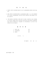 지급명령신청-3