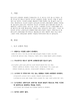도시교통의 특성과 문제점 및 대책-2