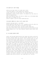 도시교통의 특성과 문제점 및 대책-4