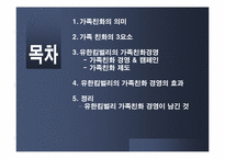 가족친화적 인적자원관리-유한킴벌리 사례분석--3
