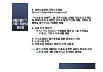 가족친화적 인적자원관리-유한킴벌리 사례분석--7