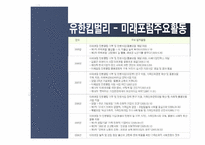 가족친화적 인적자원관리-유한킴벌리 사례분석--9