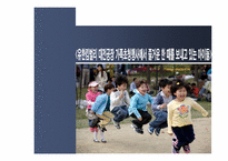 가족친화적 인적자원관리-유한킴벌리 사례분석--12