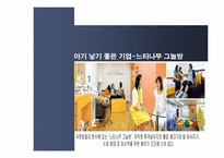 가족친화적 인적자원관리-유한킴벌리 사례분석--13