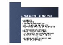 가족친화적 인적자원관리-유한킴벌리 사례분석--16