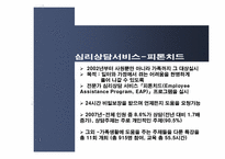 가족친화적 인적자원관리-유한킴벌리 사례분석--17