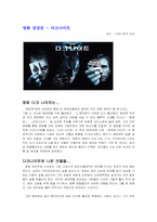 영화감상문 다크나이트-1
