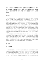 최근 우리나라는 고령화가 급속도로 진행되면서 노년층의 빈곤이 주요한 사회 문제 중 하나로 떠오르고 있다. 노년층 빈곤의 현황을 파악해 보고 노년층 빈곤문제를 해결할 가장 적합한 방법은 무엇인지 논의해 보시오.-2
