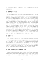 최근 우리나라는 고령화가 급속도로 진행되면서 노년층의 빈곤이 주요한 사회 문제 중 하나로 떠오르고 있다. 노년층 빈곤의 현황을 파악해 보고 노년층 빈곤문제를 해결할 가장 적합한 방법은 무엇인지 논의해 보시오.-3