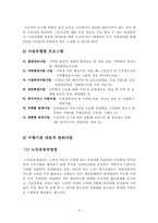 최근 우리나라는 고령화가 급속도로 진행되면서 노년층의 빈곤이 주요한 사회 문제 중 하나로 떠오르고 있다. 노년층 빈곤의 현황을 파악해 보고 노년층 빈곤문제를 해결할 가장 적합한 방법은 무엇인지 논의해 보시오.-6