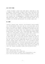 최근 우리나라는 고령화가 급속도로 진행되면서 노년층의 빈곤이 주요한 사회 문제 중 하나로 떠오르고 있다. 노년층 빈곤의 현황을 파악해 보고 노년층 빈곤문제를 해결할 가장 적합한 방법은 무엇인지 논의해 보시오.-7