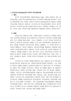 [유아교육]드라이커스(Dreikurs)와 고든(Gordon)의 부모교육이론의 비교 설명-2