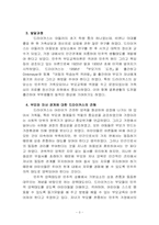 [유아교육]드라이커스(Dreikurs)와 고든(Gordon)의 부모교육이론의 비교 설명-3