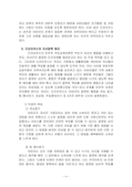 [유아교육]드라이커스(Dreikurs)와 고든(Gordon)의 부모교육이론의 비교 설명-4