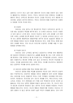 [유아교육]드라이커스(Dreikurs)와 고든(Gordon)의 부모교육이론의 비교 설명-5