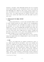 [유아교육]드라이커스(Dreikurs)와 고든(Gordon)의 부모교육이론의 비교 설명-6