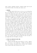 [유아교육]드라이커스(Dreikurs)와 고든(Gordon)의 부모교육이론의 비교 설명-7