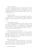 [유아교육]드라이커스(Dreikurs)와 고든(Gordon)의 부모교육이론의 비교 설명-8
