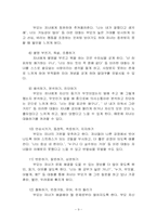 [유아교육]드라이커스(Dreikurs)와 고든(Gordon)의 부모교육이론의 비교 설명-9