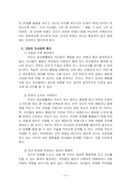 [유아교육]드라이커스(Dreikurs)와 고든(Gordon)의 부모교육이론의 비교 설명-10