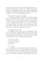 [유아교육]드라이커스(Dreikurs)와 고든(Gordon)의 부모교육이론의 비교 설명-11