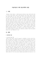미술치료의 이해 정신의학적 관점-1