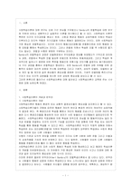 [방통대 유아교육학과 4학년 교수학습이론과 매체 B형] 사회학습이론에 대해 가능한 한 자세히 설명하고 교육에 주는 시사점을 논하시오.-2