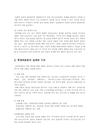 보건교육4C)그린의 PRECEDE PROCEDE 모형을 적용한 초등학생의 집단따돌림0-3
