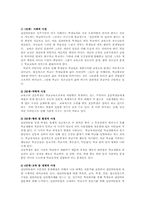 보건교육4C)그린의 PRECEDE PROCEDE 모형을 적용한 초등학생의 집단따돌림0-5