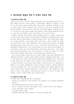 보건교육4C)그린의 PRECEDE PROCEDE 모형을 적용한 초등학생의 집단따돌림0-7