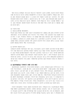 보건교육4C)그린의 PRECEDE PROCEDE 모형을 적용한 초등학생의 집단따돌림0-9
