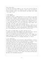 [방통대 경제학과 4학년 제도경제학 E형] 죄수 딜레마 게임에 관해 설명해 보라.-4