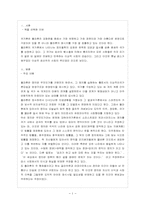 [방통대 교육과 4학년 교육고전의 이해 공통]『교육고전의 이해』교재에 소개된 고전 중 1권을 선택하여 읽고, 독후감을 작성하시오.-2