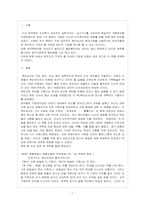 [방통대 교육과 4학년 교육고전의 이해 공통]『교육고전의 이해』교재에 소개된 고전 중 1권을 선택하여 읽고, 독후감을 작성하시오. 독후감의 작성은 서론에서 그 책을 선택한 이유를 밝히고, 본론에서 전체적인 내용을 요약하고, 결론에서 책에 대한 자신의 소감과 평가의견을 제시하도록 하시오.-2