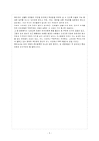 [방통대 교육과 4학년 교육고전의 이해 공통]『교육고전의 이해』교재에 소개된 고전 중 1권을 선택하여 읽고, 독후감을 작성하시오. 독후감의 작성은 서론에서 그 책을 선택한 이유를 밝히고, 본론에서 전체적인 내용을 요약하고, 결론에서 책에 대한 자신의 소감과 평가의견을 제시하도록 하시오.-4