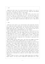 [방통대 교육과 4학년 교육고전의 이해 공통]『교육고전의 이해』교재에 소개된 고전 중 1권을 선택하여 읽고, 독후감을 작성하시오. 독후감의 작성은 서론에서 그 책을 선택한 이유를 밝히고, 본론에서 전체적인 내용을 요약하고, 결론에서 책에 대한 자신의 소감과 평가의견을 제시하도록 하시오.-2