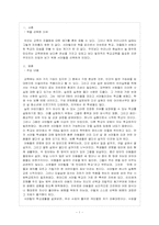 [방통대 교육과 4학년 교육고전의 이해 공통]『교육고전의 이해』교재에 소개된 고전 중 1권을 선택하여 읽고, 독후감을 작성하시오. 독후감의 작성은 서론에서 그 책을 선택한 이유를 밝히고, 본론에서 전체적인 내용을 요약하고, 결론에서 책에 대한 자신의 소감과 평가의견을 제시하도록 하시오.-2