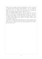 [방통대 교육과 4학년 교육고전의 이해 공통]『교육고전의 이해』교재에 소개된 고전 중 1권을 선택하여 읽고, 독후감을 작성하시오. 독후감의 작성은 서론에서 그 책을 선택한 이유를 밝히고, 본론에서 전체적인 내용을 요약하고, 결론에서 책에 대한 자신의 소감과 평가의견을 제시하도록 하시오.-5
