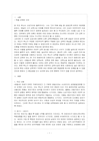 [방통대 교육과 4학년 교육고전의 이해 공통]『교육고전의 이해』교재에 소개된 고전 중 1권을 선택하여 읽고, 독후감을 작성하시오. 독후감의 작성은 서론에서 그 책을 선택한 이유를 밝히고, 본론에서 전체적인 내용을 요약하고, 결론에서 책에 대한 자신의 소감과 평가의견을 제시하도록 하시오.-2