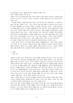 [방통대 교육과 4학년 교육고전의 이해 공통]『교육고전의 이해』교재에 소개된 고전 중 1권을 선택하여 읽고, 독후감을 작성하시오. 독후감의 작성은 서론에서 그 책을 선택한 이유를 밝히고, 본론에서 전체적인 내용을 요약하고, 결론에서 책에 대한 자신의 소감과 평가의견을 제시하도록 하시오.-6