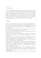 [방통대 교육과 4학년 교육고전의 이해 공통]『교육고전의 이해』교재에 소개된 고전 중 1권을 선택하여 읽고, 독후감을 작성하시오. 독후감의 작성은 서론에서 그 책을 선택한 이유를 밝히고, 본론에서 전체적인 내용을 요약하고, 결론에서 책에 대한 자신의 소감과 평가의견을 제시하도록 하시오.-2