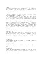 보건교육4B)그린의 PRECEDE PROCEDE 모형을 적용한 중고등학생의 컴퓨터중독증00 -3