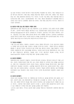 보건교육4B)그린의 PRECEDE PROCEDE 모형을 적용한 중고등학생의 컴퓨터중독증00 -6