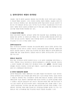 보건교육4B)그린의 PRECEDE PROCEDE 모형을 적용한 중고등학생의 컴퓨터중독증00 -7