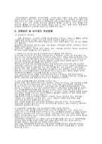 교원의 승진 레포트-7
