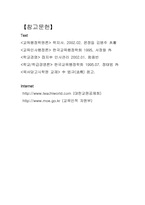 교원의 승진 레포트-10