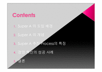 [혁신경영]LG전자의 경영혁신 SUPER A-2