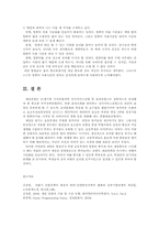 보건교육4A)그린의 PRECEDE PROCEDE 모형을 적용한 초등학생의 컴퓨터중독증00-8
