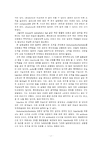 신경과학해부학 연구실에서 현장실습을 하며 느낀 점-2